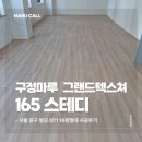 마루빌딩 | 서울 중구 빌딩 상가 16평, 따뜻한 분위기의 구정마루 스테디 시공 후기
