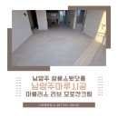 쌍용스윗닷홈 | 남양주마루 남양주시 퇴계원 도제원로 68 쌍용스윗닷홈 마루 시공 후기