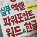 실무에서 통하는 Excel 2013 | 회사에서 바로 통하는 실무 엑셀 파워포인트&amp;한글 ChatGPT와 함께 사용해 본 후기