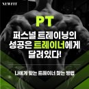 몬스터 유도 주짓수 스포츠클럽 | 정자동헬스장 퍼스널 트레이닝(PT)의 성공은 트레이너에게 달려있다!