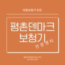 평촌1경로당 | 의왕보청기센터 상담 후기