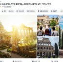 윤혜영 | 콜로세움 투어 예약 입장권 구매 로마 포로로마노 가이드투어 솔직 후기