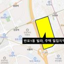 반포1동 모아주택(재개발) 이미지