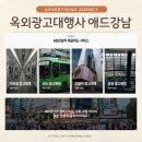 큐티클럽 | 성수역 버스쉘터 광고 핫플레이스 성수에서 만나는 팬클럽 생일광고와 브랜드 광고