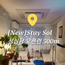 스테이솔 이미지