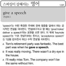 give a speech (연설하다) 이미지