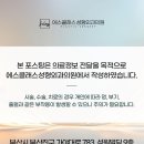 에스클래스성형외과의원 이미지