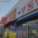 소요산 이모네식당 | 소요산역 맛집 소요산이모네식당 추천메뉴가격영업시간리뷰주차
