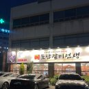[˙Ꙫ˙ 김해 / 장유 │가성비 좋은 갈비.삼겹살 김해무한리필 맛집, 도담갈비선생]