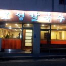 오성칼국수보쌈 이미지