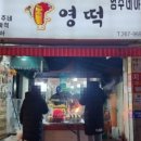 영야식 이미지