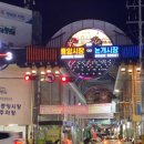 논개시장 이미지