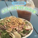 시드니 피쉬보울 포케맛집 건강하고 간단한 한끼 추천