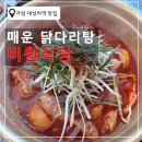 비원슈퍼 | 가평 대성리역 맛집 | 비원식당