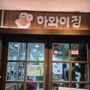 하와이짐 | 안산 여자 트레이너 PT 하와이짐 고잔점 프라이빗 헬스장 후기