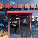 주차32 | 대구 대명동 마라탕 맛집 라쿵푸마라탕 명덕점, 여고생들도 반한 꿔바로우 후기
