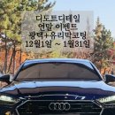 디도트디테일