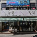 주안농원 | 주안역 맛집 로컬 고기집 주안 냉면맛집