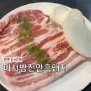 &lt;전주효자동맛집&gt;마서방진안흑돼지_전주 신시가지 삼겹살 맛집추천