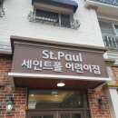 폴어린이집 이미지
