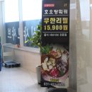호오탕훠꿔