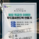 [2024. 상반기 퇴근학습길] 융합 목공의 이해와 무드등, 핸드백 만들기 네이버블로그