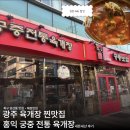 홍익궁중전통육개장(문덕) | [광주 해장하기 좋은 육개장맛집]홍익궁중전통 육개장 양산점 내돈내산 후기•닭개장맛집•북구 양산동...