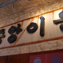 동아이용소 네이버블로그