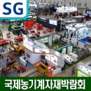 전북서부레미콘사업협동조합 | 2024 대한민국 국제농기계자재 박람회