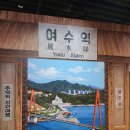 매부리바다횟집 | 전남 여수여행 1박2일 여행일정 및 아쿠아플라넷 수족관 후기 (할인 꿀팁)