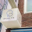 청화백 돼지국밥 이미지