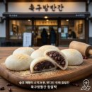 문화떡방앗간 - 사천시 수남길 73 | 줄 서는 이유가 있다! 속초 현지인 추천 육구방앗간 찹쌀떡 솔직 후기