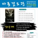 마동검도관 이미지