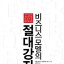 비즈니스 모셀의 절대강자 - 카란 지로트라