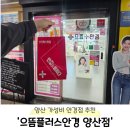 더장수약국 | 양산안경점 가성비 끝판왕! &#39;으뜸플러스안경 양산점&#39;에서 블루라이트 차단 안경 구매 후기