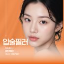 울산입술필러잘하는곳 , 같은 시술인데 만족도가 갈리는 이유