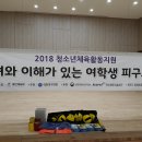 -2018 즐거운 피구교실 물메초등학교 1차시 이미지