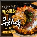직산 파스타 맛집 쿠치나후, 회사 동료들과 재방문 후기