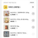 바로e마트 | 배달의 민족 이마트 장보기 바로배달 할인쿠폰 배달시간 후기