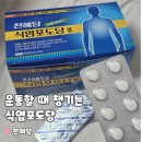 태영포장건설 | 식염포도당추천｜여름 야외활동 때 물과 함께 챙긴 천혜당식염포도당 후기