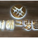 태림종합건설 이미지