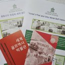 세계골프역사박물관 이미지