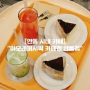 동부동공영주차장화장실 | 안동 시내 카페 "아모레퍼시픽 카페엔 안동점" 모임하기좋은 넓은 안동신상카페