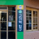 고기역 이미지