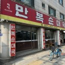 박달만복순대국 이미지