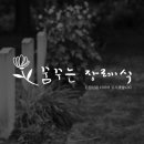 문산장례문화원 이미지
