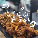 인생치킨 | 부산 깡통시장 맛집 국제통닭 부평본점 바삭한 인생치킨 솔직후기