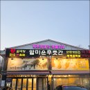 전라도옛맛손팥칼국수 이미지