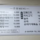 은성순대국 - 마포구 신촌로32길 6 | 은성순대국