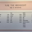 네일더하이라이트